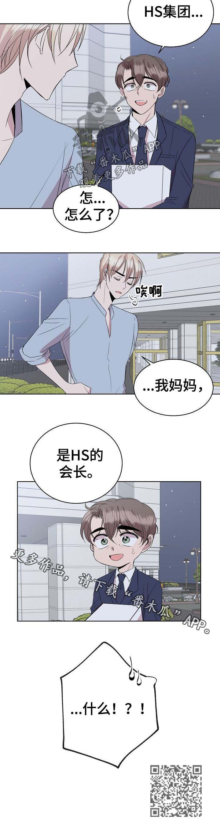 请你收留我漫画,第32章：会长妈妈5图