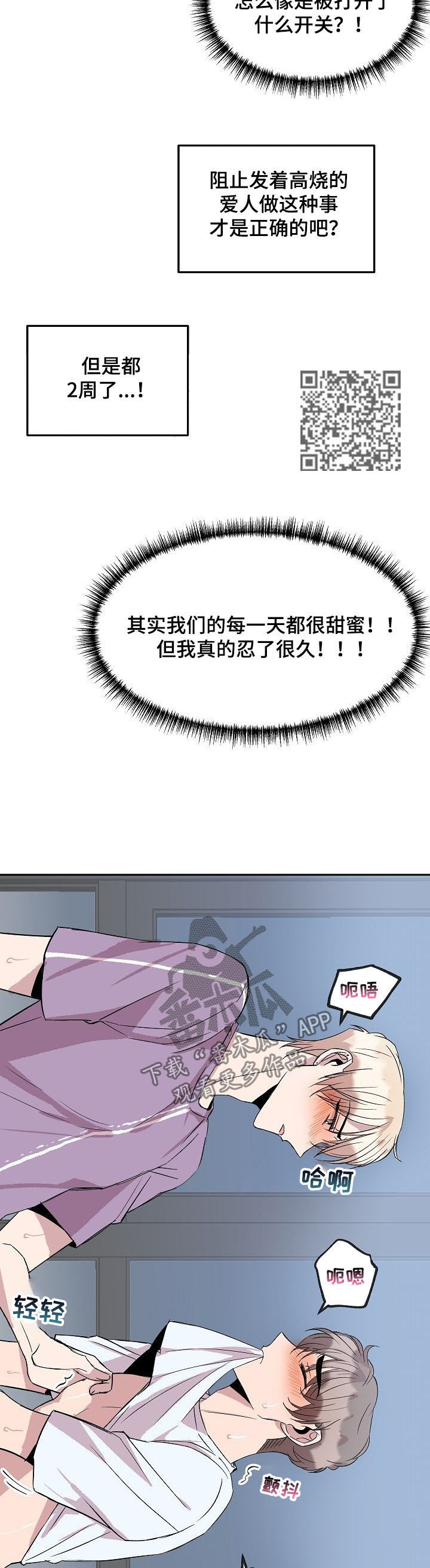 请你收留我漫画,第49章：被传染了（第一季完结）5图