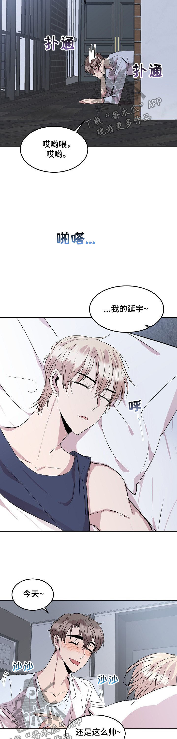 请你收留我漫画,第48章：感冒4图