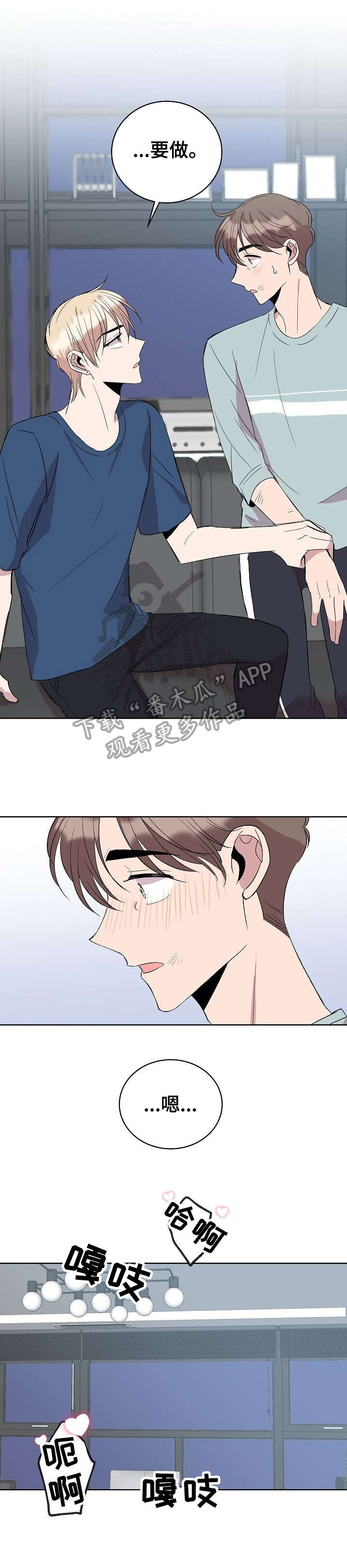 请你收留我漫画,第26章：找工作2图