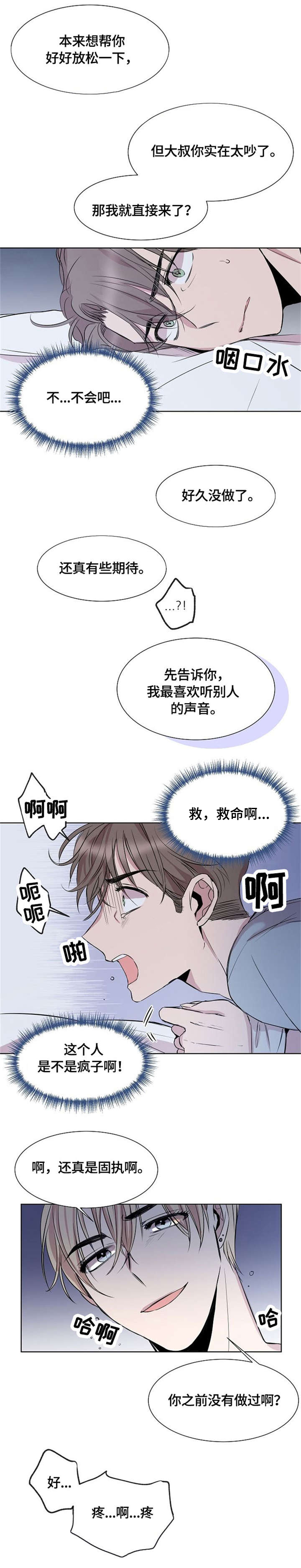 请你收留我漫画,第3章：误会4图