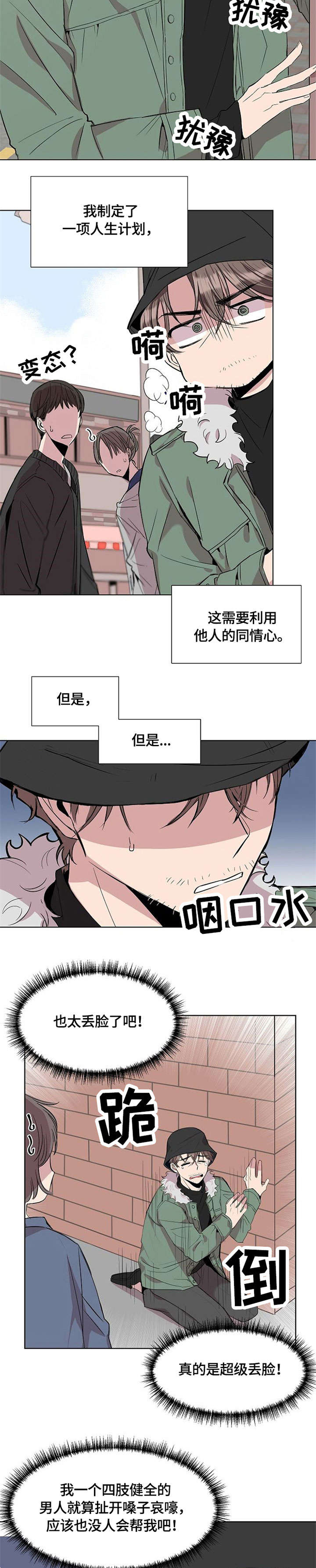 请你收留我漫画,第1章：请我吃饭5图