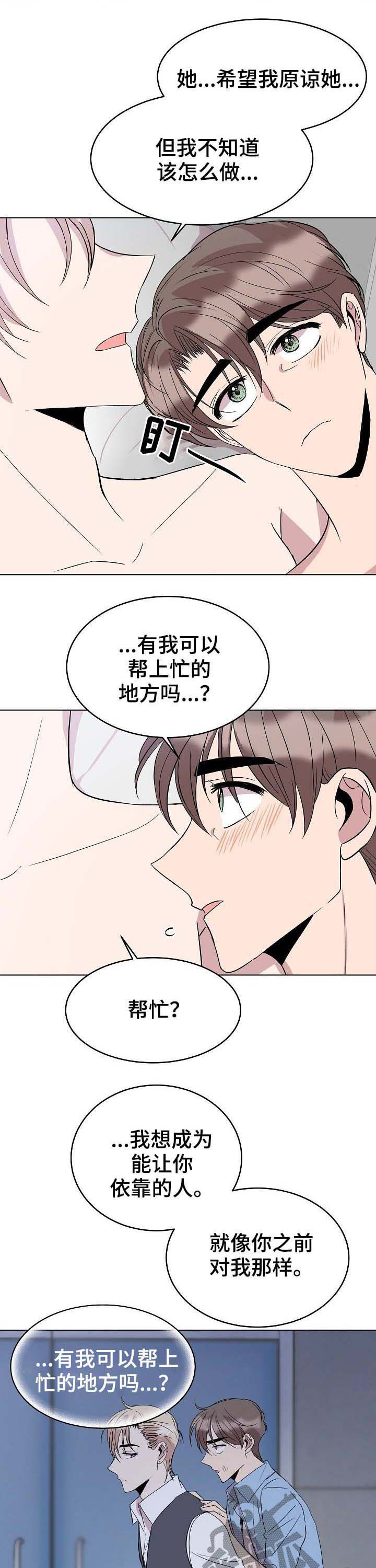 请你收留我漫画,第43章：新合约3图