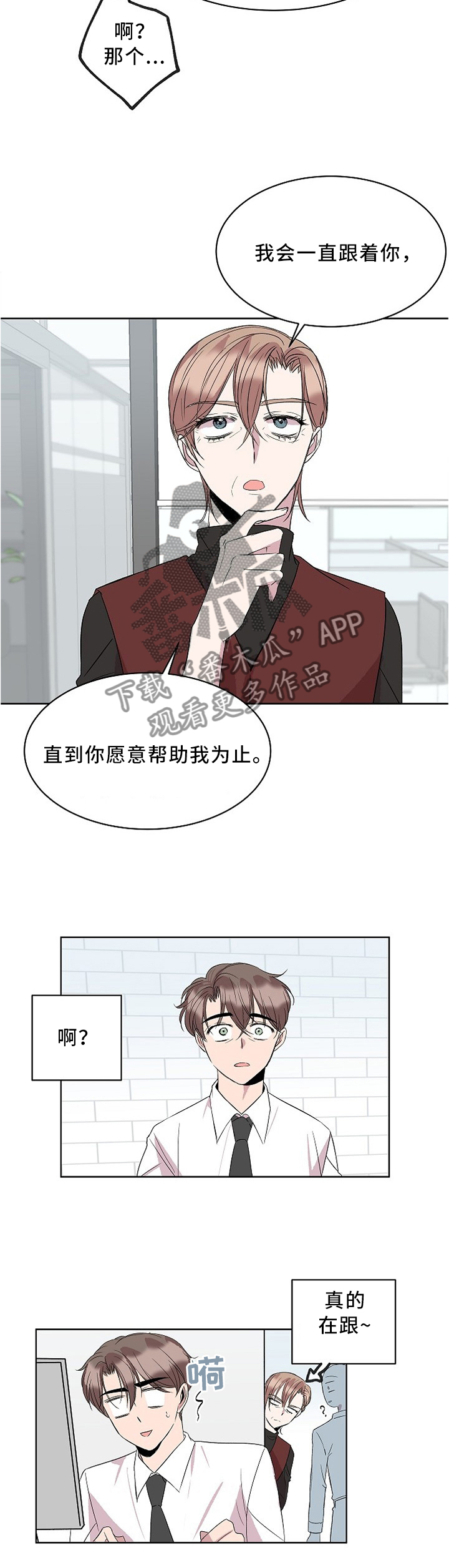 请你收留我漫画,第40章：放弃3图