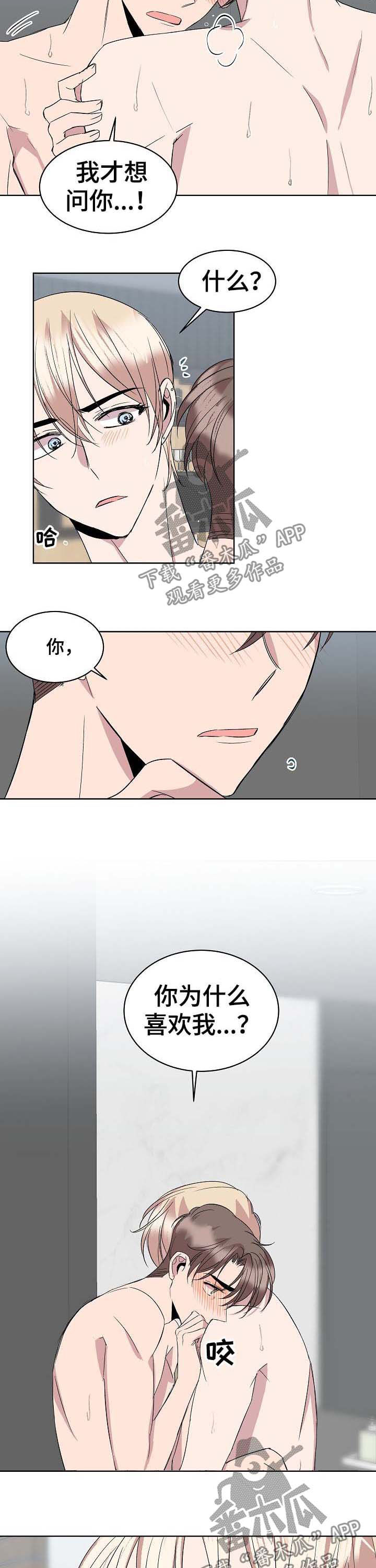 请你收留我漫画,第35章：合约书2图