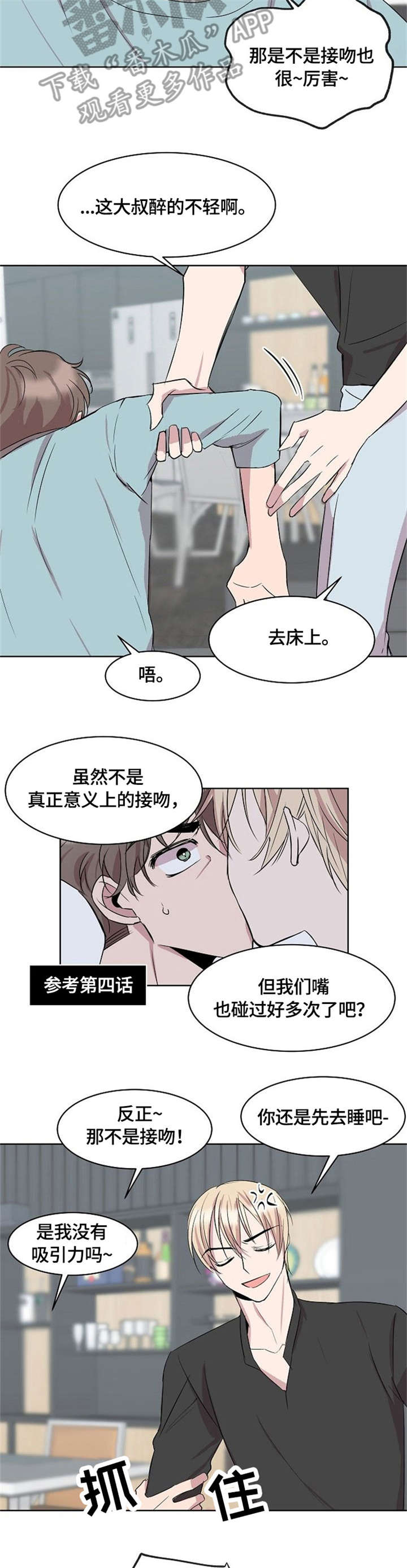 请你收留我漫画,第14章：该死的5图