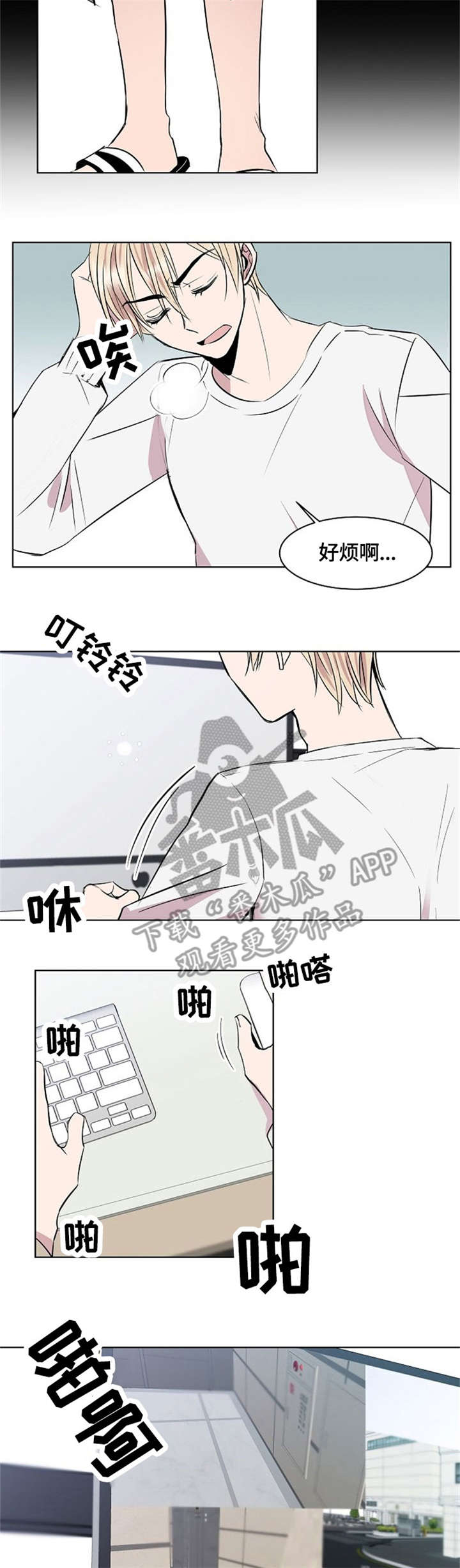 请你收留我漫画,第5章：道歉2图
