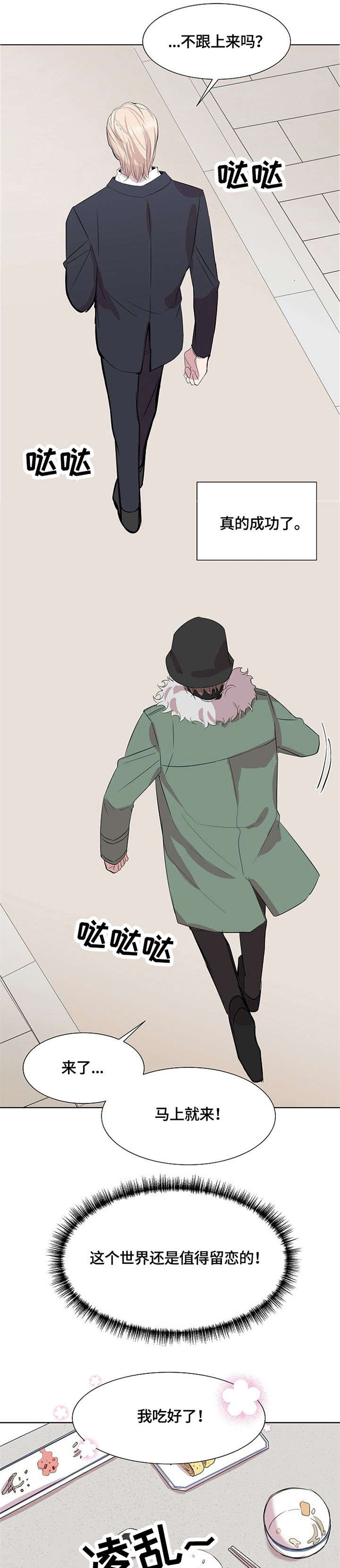 请你收留我漫画,第2章：跟我来4图