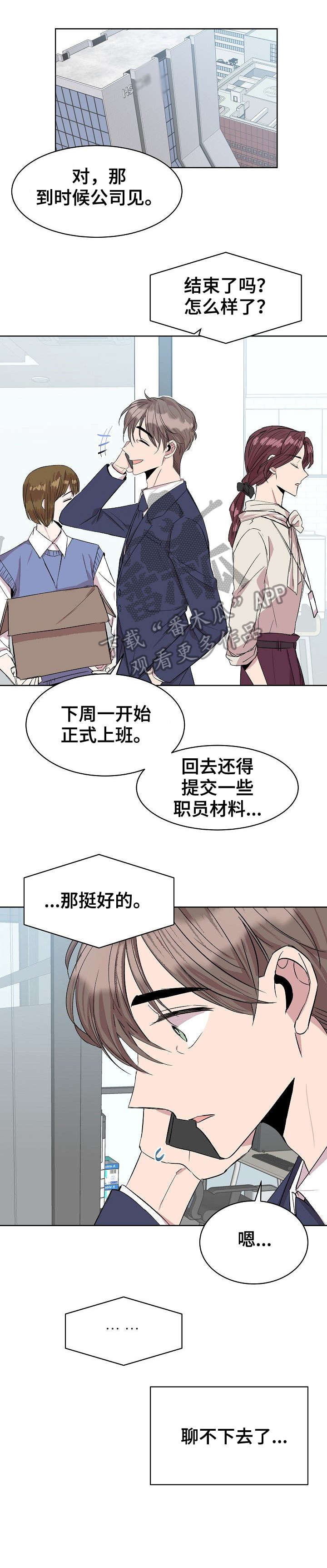 请你收留我漫画,第30章：合格5图