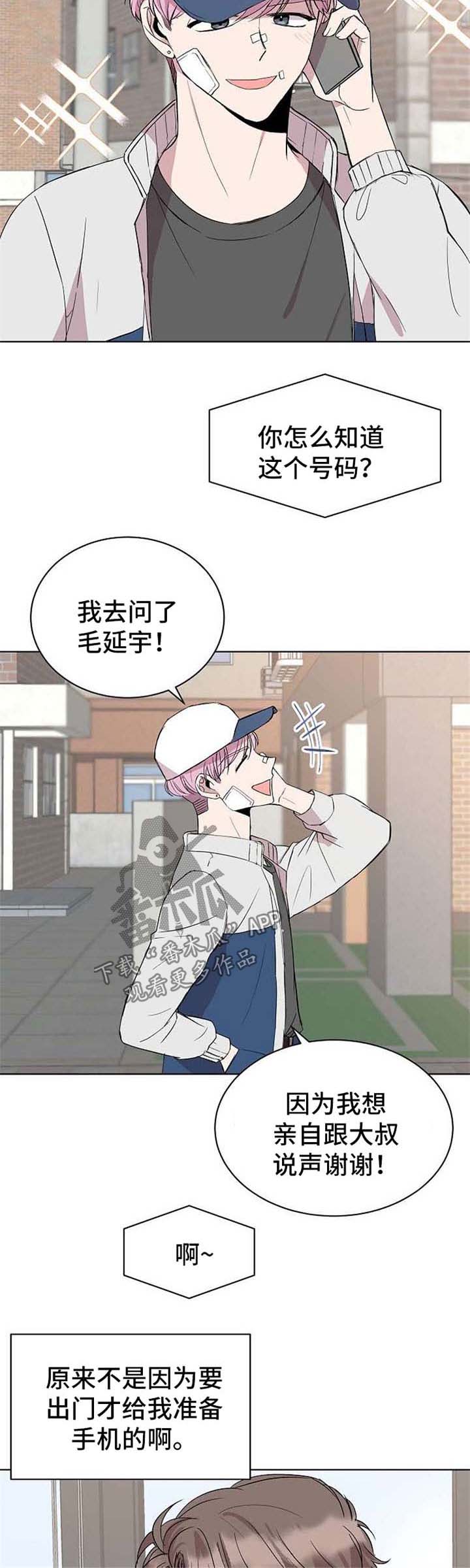 请你收留我漫画,第20章：手机3图