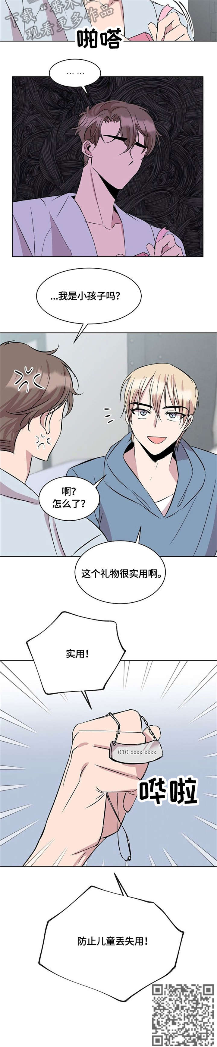 请你收留我漫画,第15章：猫耳2图