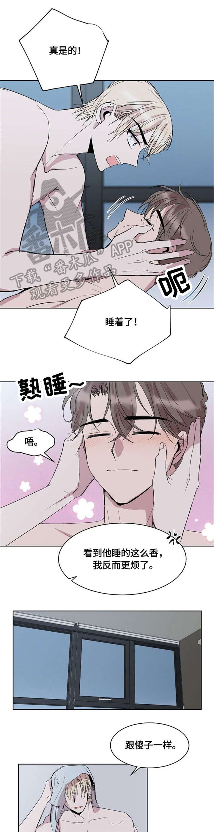请你收留我漫画,第9章：睡着1图