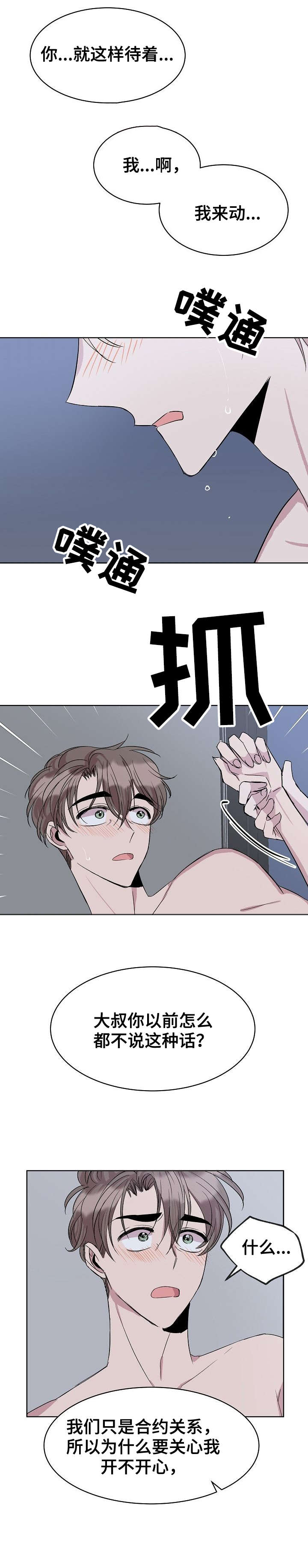 请你收留我漫画,第29章：你喜欢我吗3图
