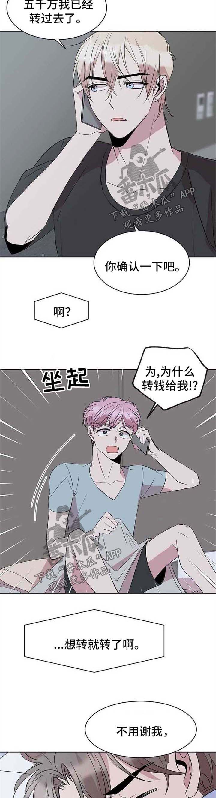 请你收留我漫画,第19章：转钱2图