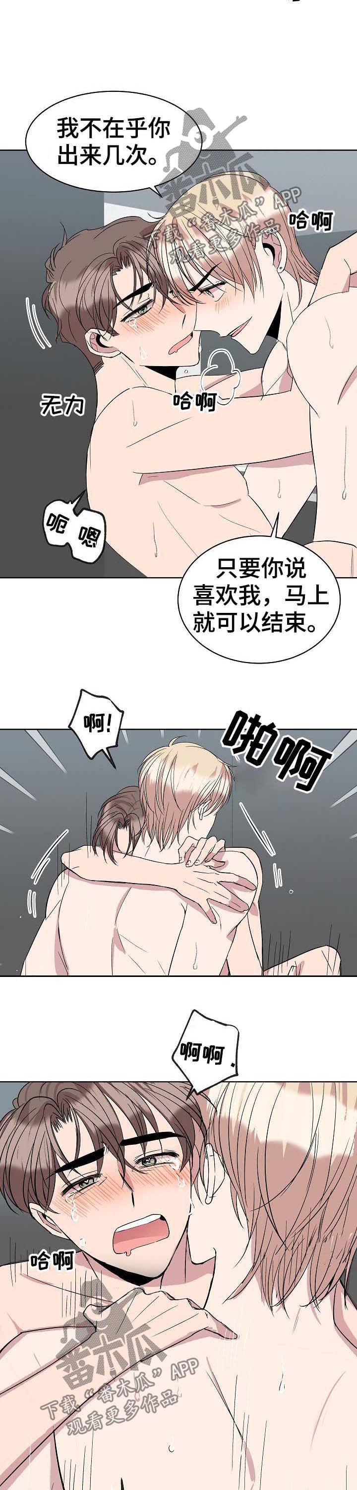 请你收留我漫画,第34章：答案4图