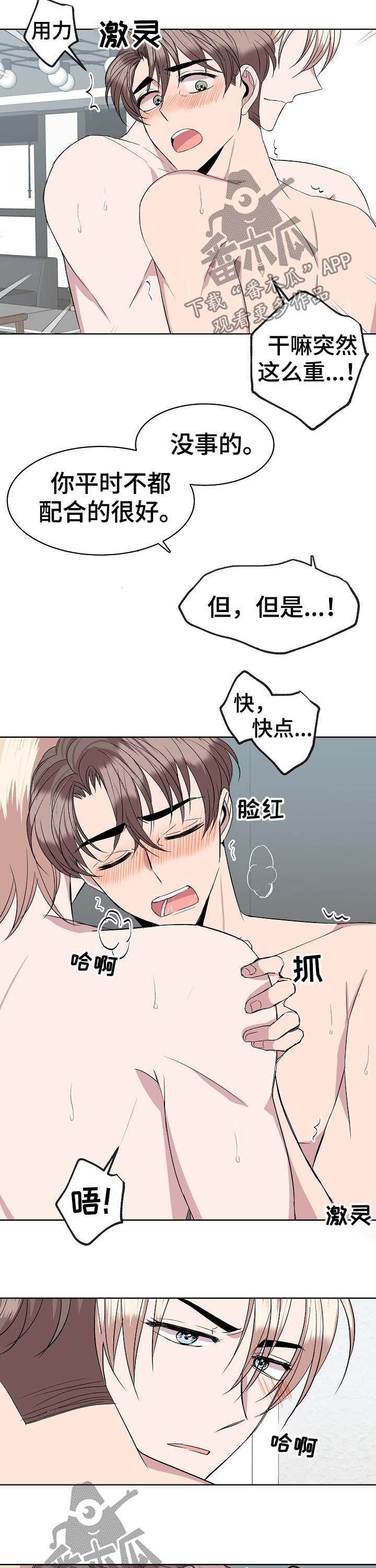 请你收留我漫画,第34章：答案5图