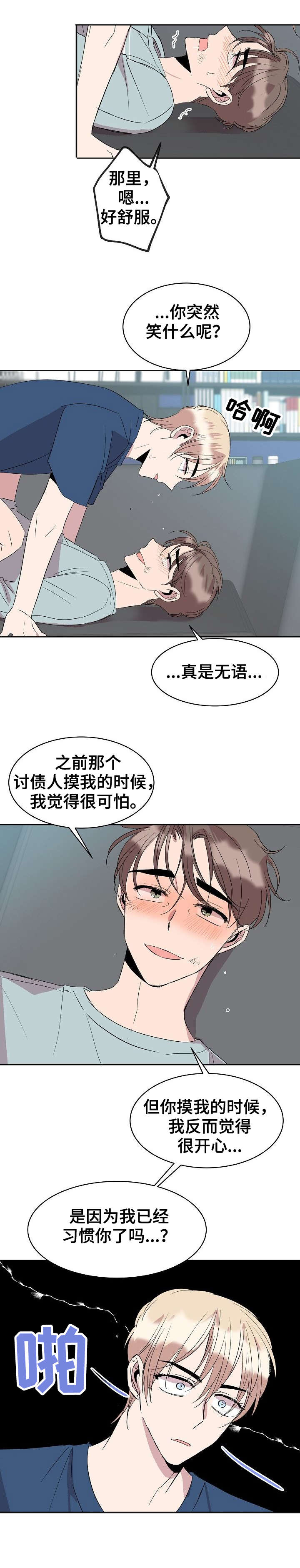 请你收留我漫画,第26章：找工作3图