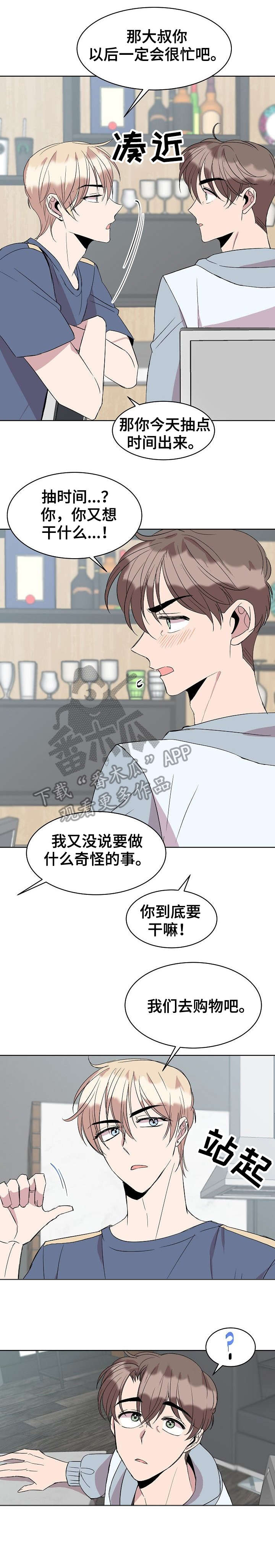 请你收留我漫画,第27章：购物1图