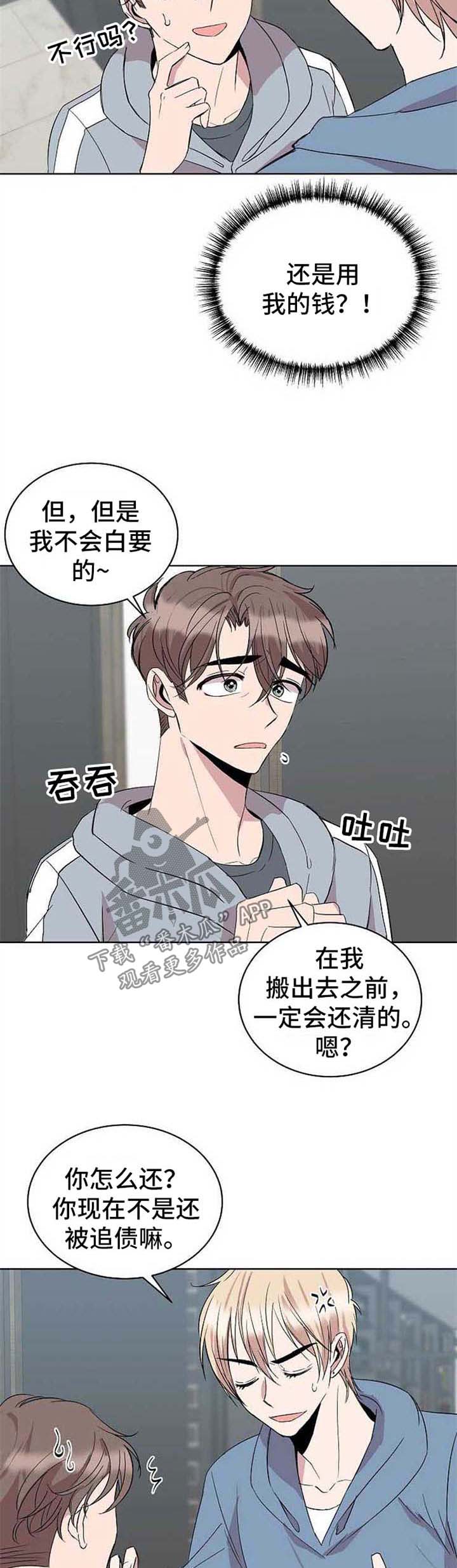 请你收留我漫画,第18章：今日还债2图