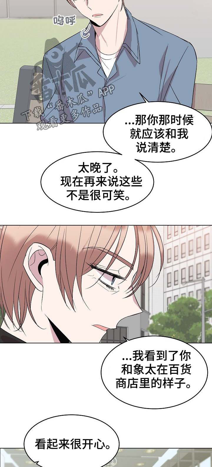 请你收留我漫画,第41章：道歉5图