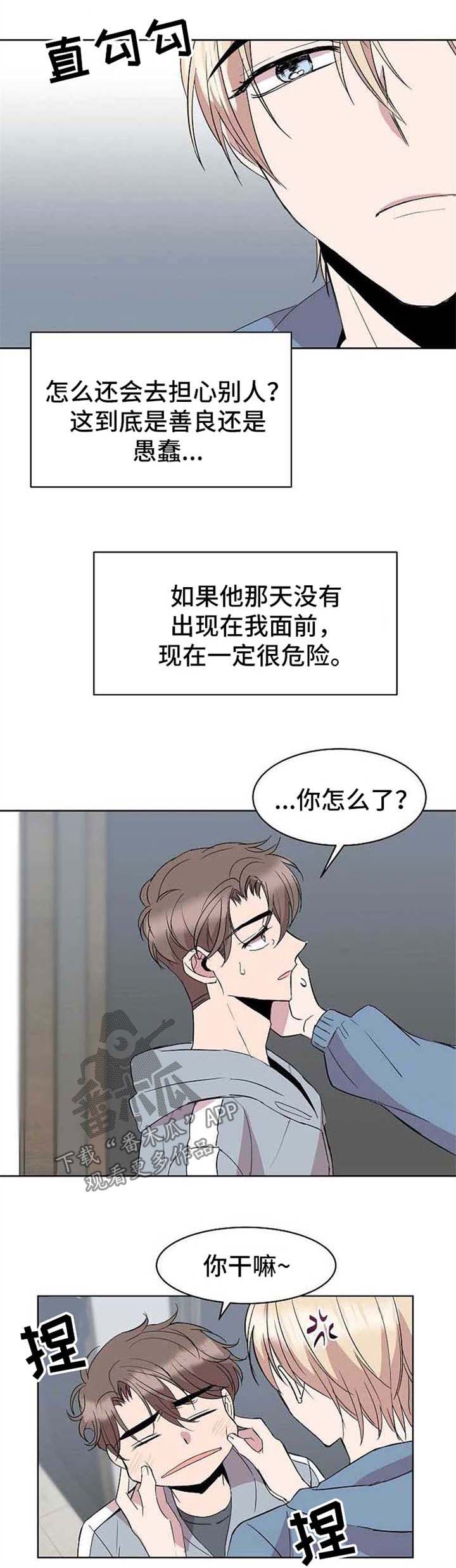 请你收留我漫画,第18章：今日还债3图
