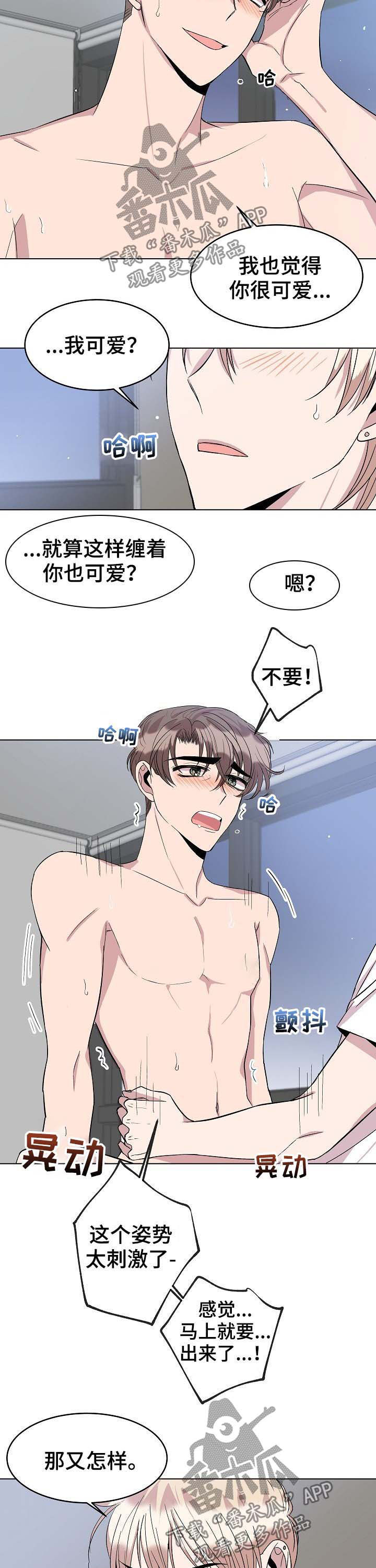 请你收留我漫画,第42章：安慰1图