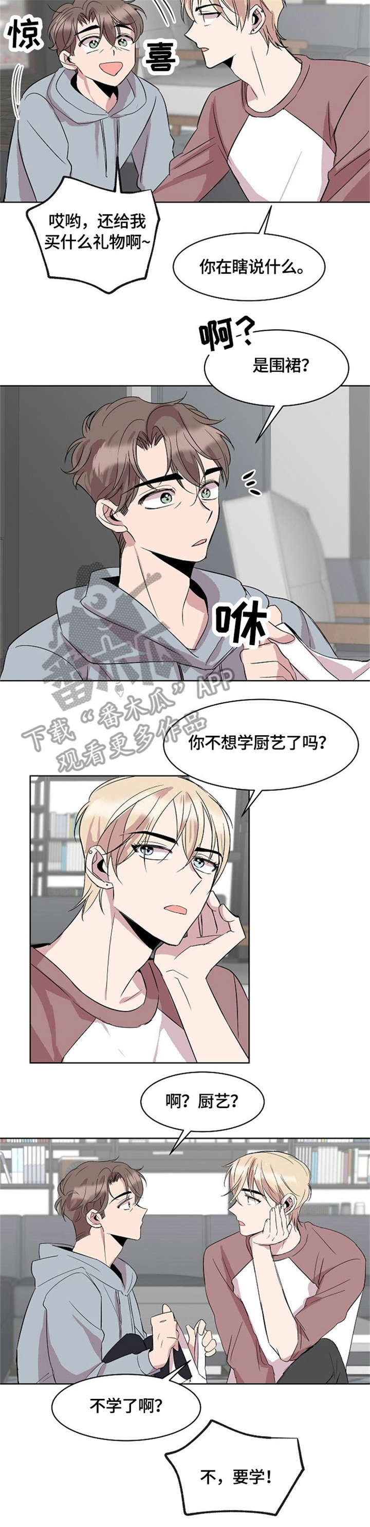 请你收留我漫画,第12章：真可爱4图