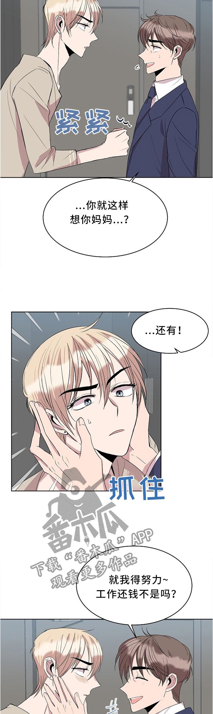 请你收留我漫画,第36章：见家长3图
