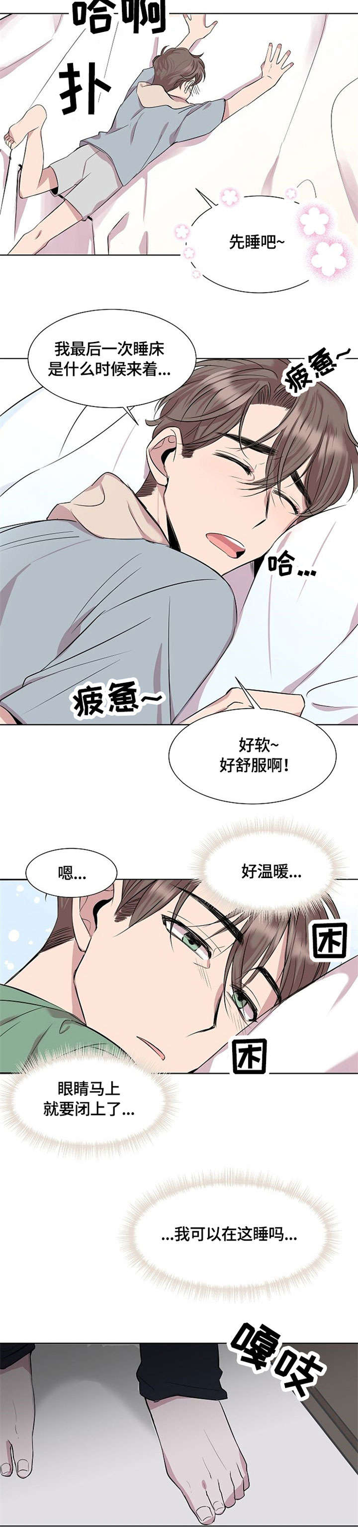请你收留我漫画,第2章：跟我来3图