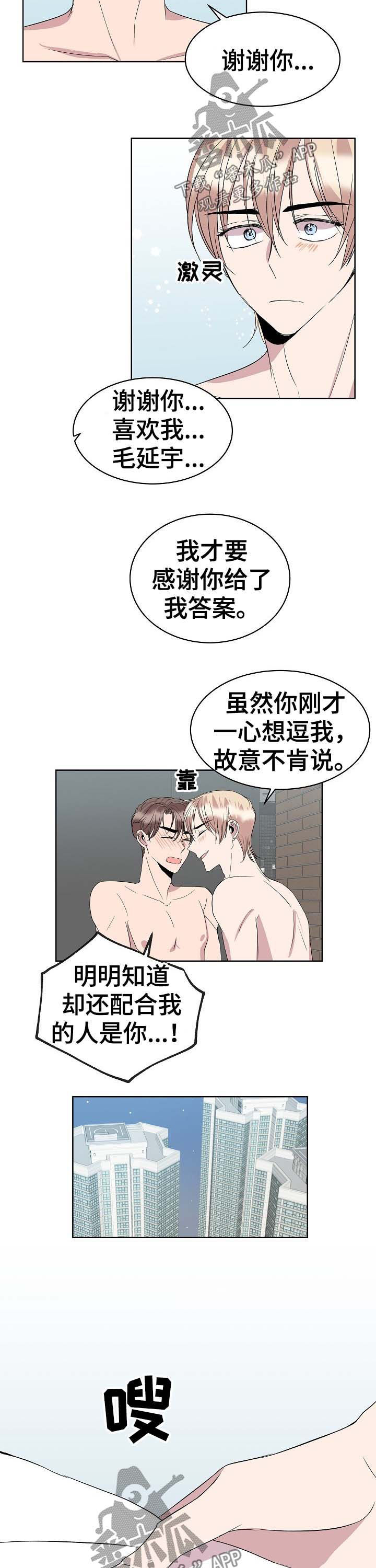 请你收留我漫画,第35章：合约书1图