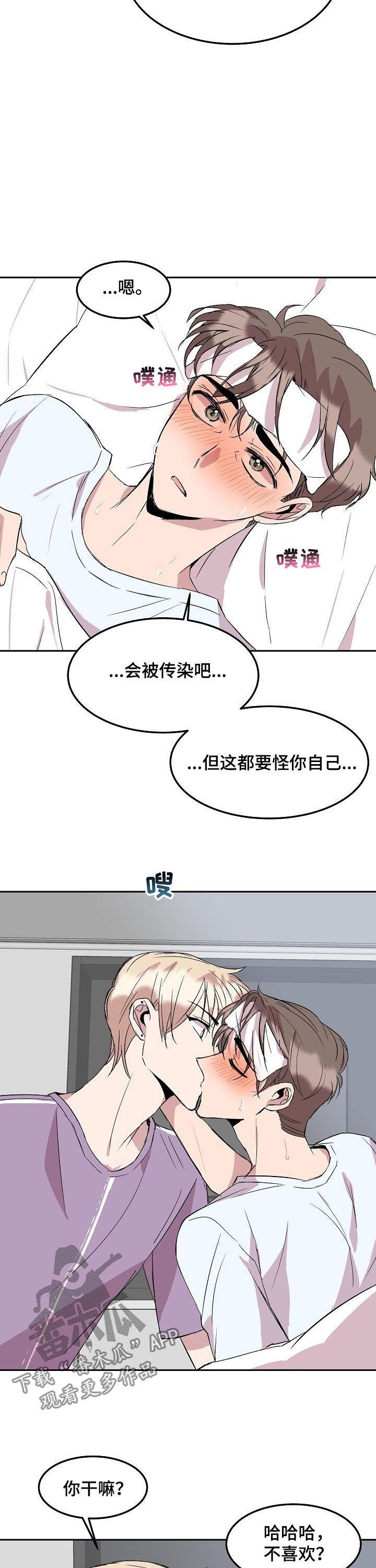 请你收留我漫画,第48章：感冒1图