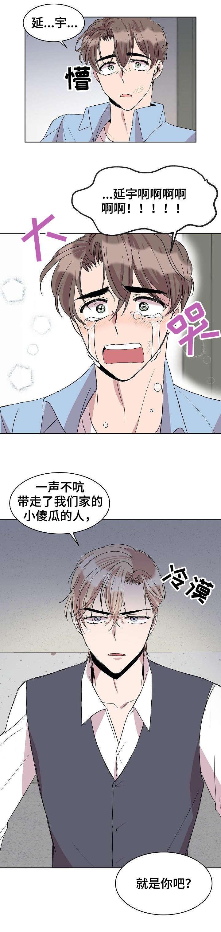 请你收留我漫画,第23章：干脆2图