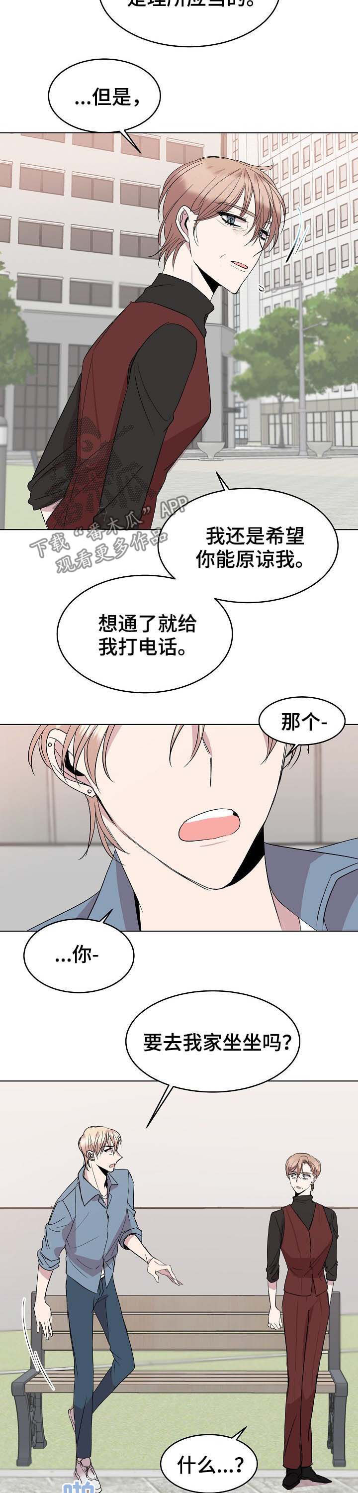 请你收留我漫画,第41章：道歉2图