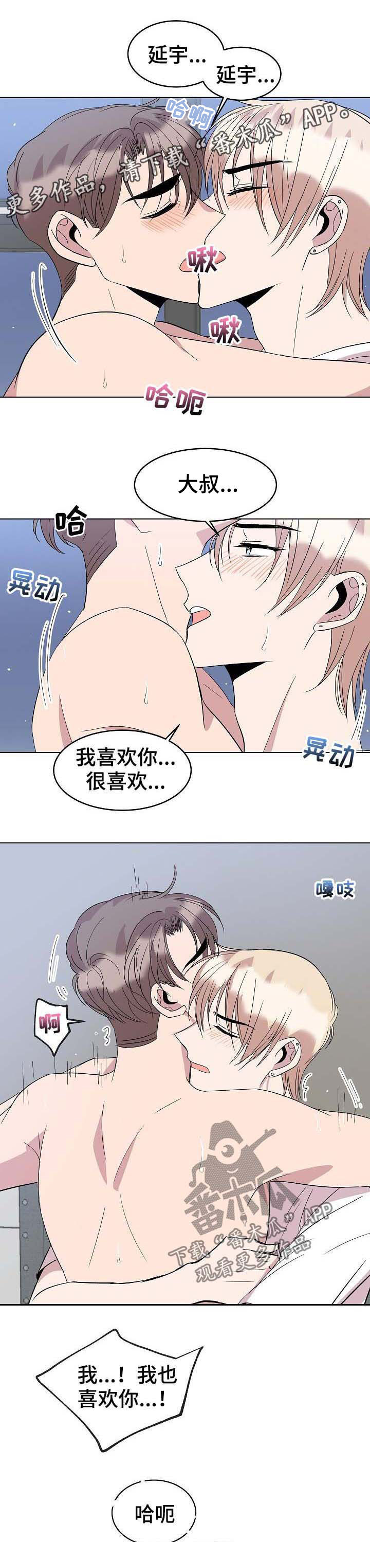 请你收留我漫画,第43章：新合约1图