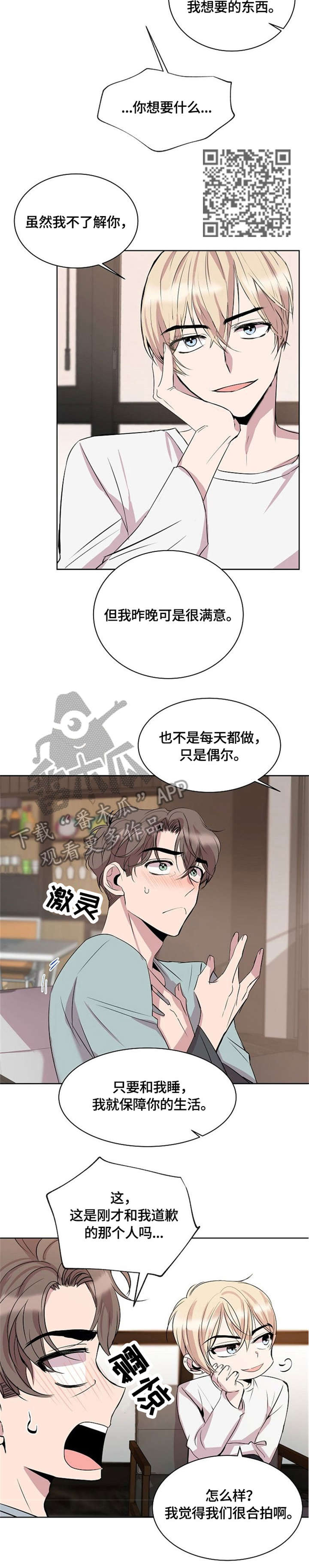 请你收留我漫画,第6章：不要钱1图