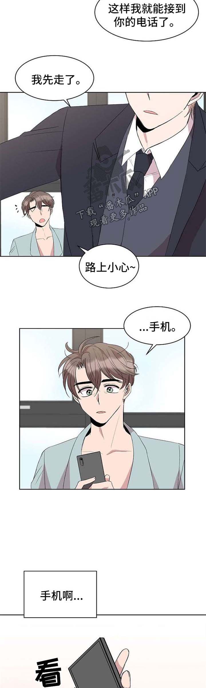 请你收留我漫画,第20章：手机4图