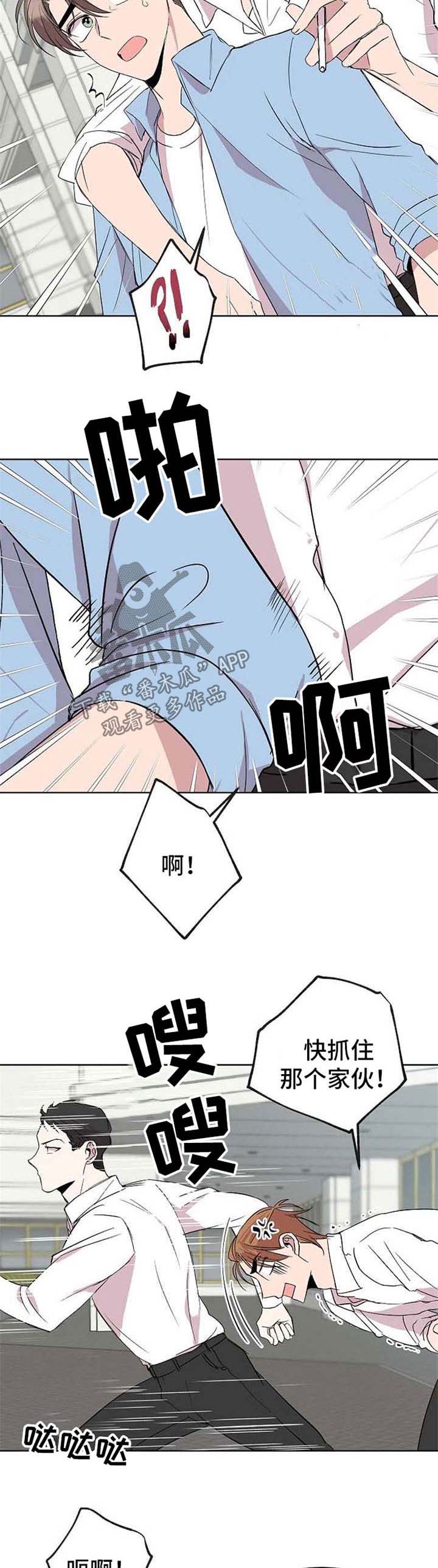 请你收留我漫画,第21章：绑架2图