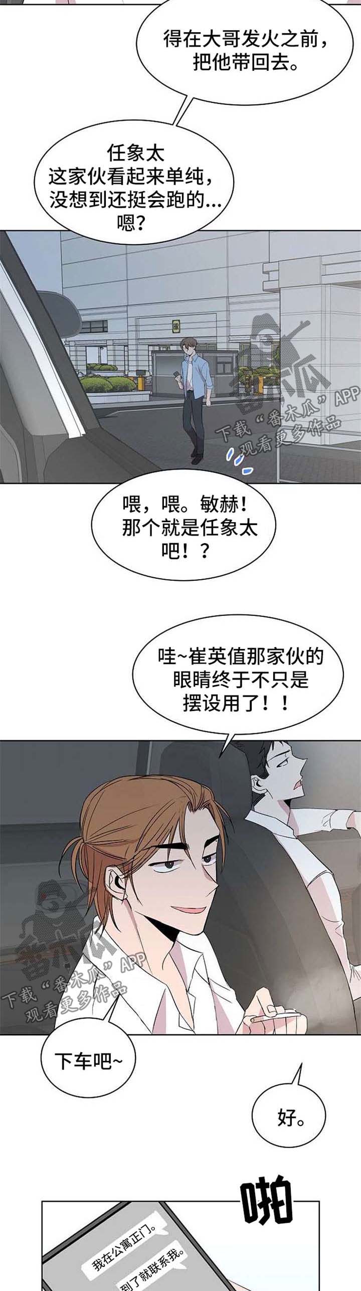 请你收留我漫画,第21章：绑架5图