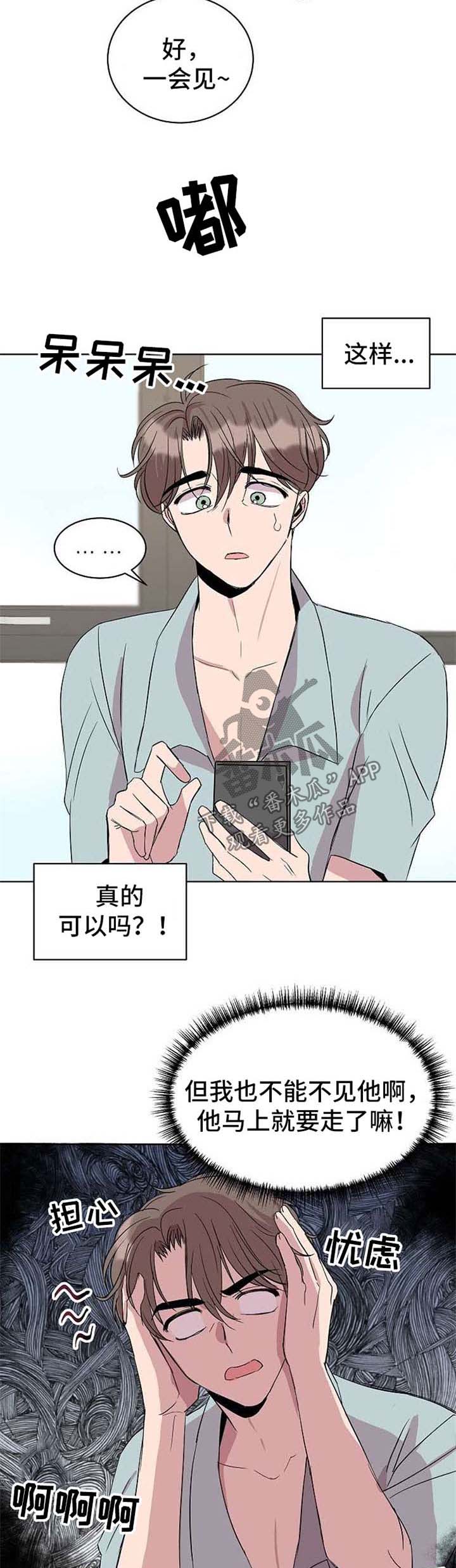 请你收留我漫画,第20章：手机3图