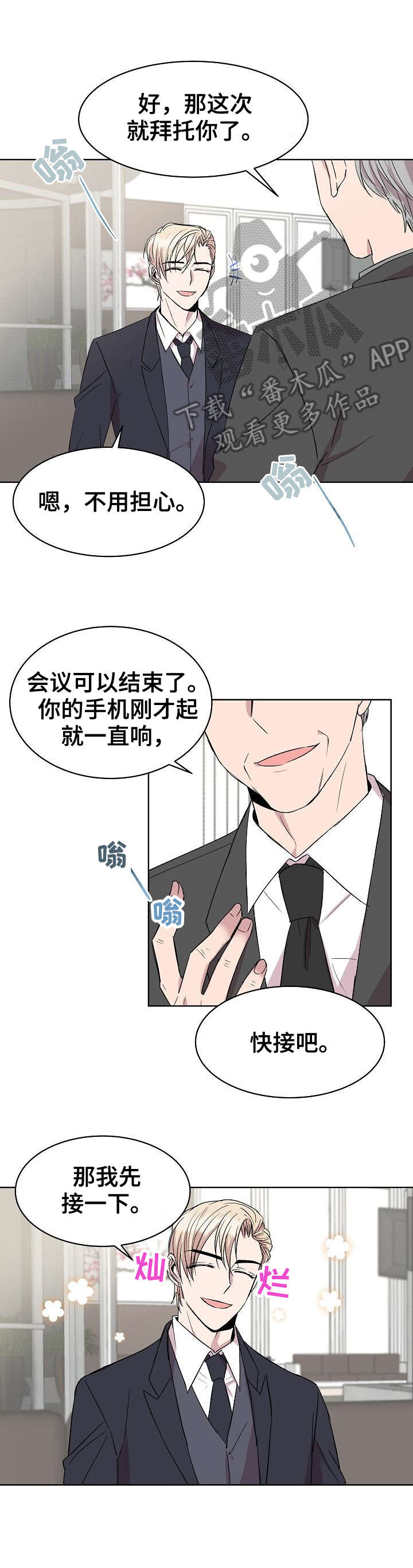 请你收留我漫画,第22章：电话1图