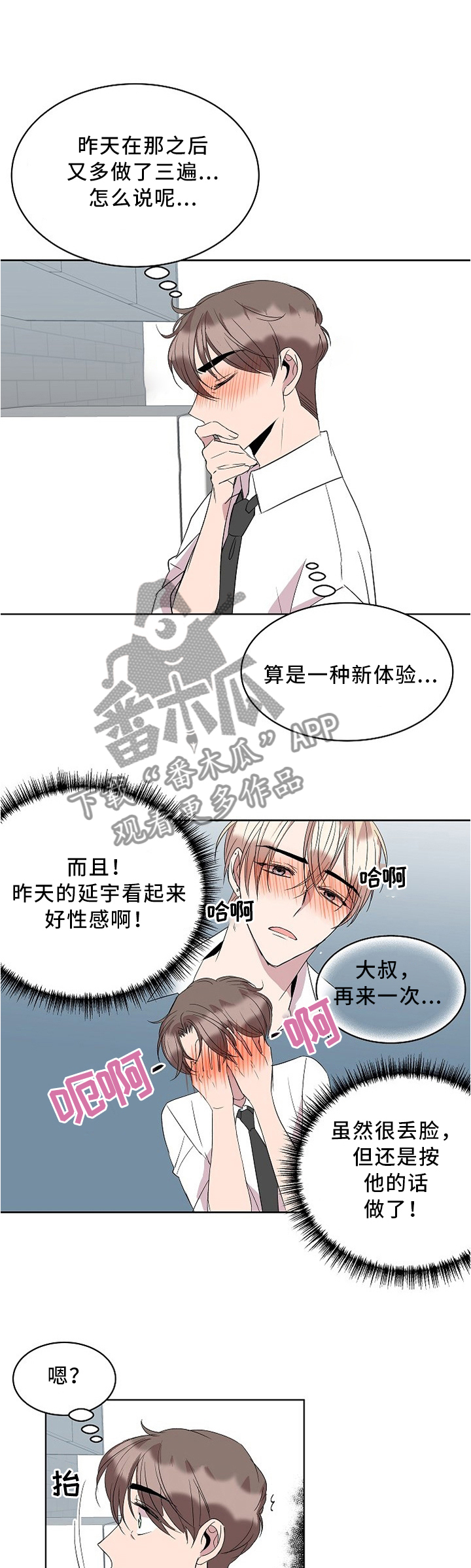 请你收留我漫画,第40章：放弃1图