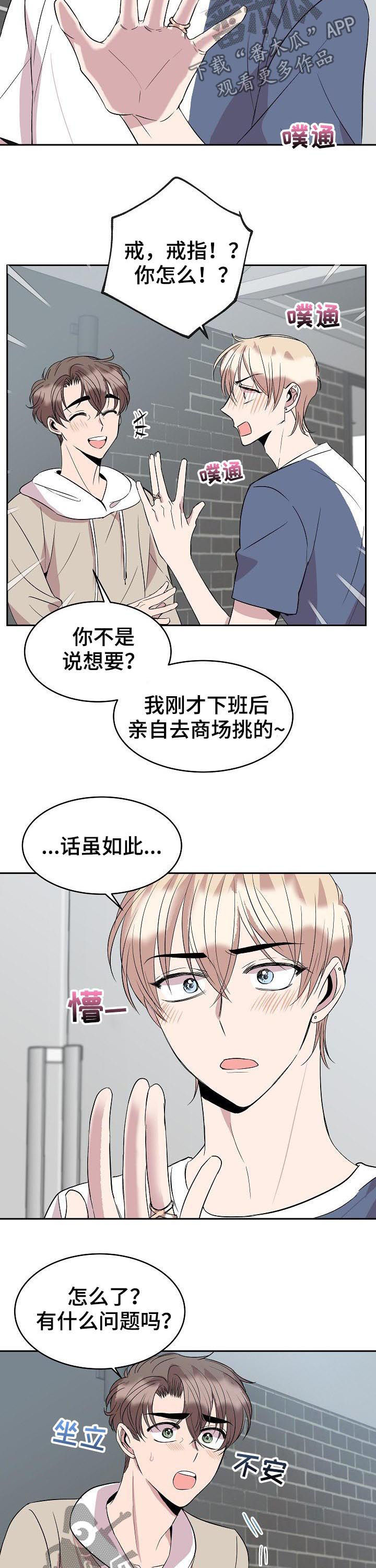 请你收留我漫画,第45章：惊喜2图