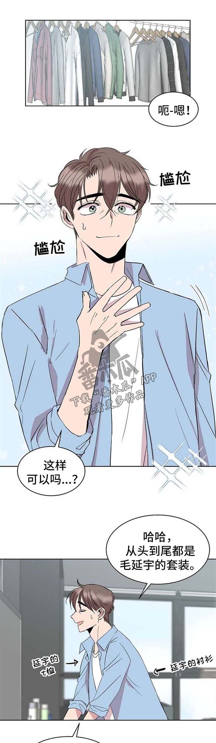 请你收留我漫画,第21章：绑架1图