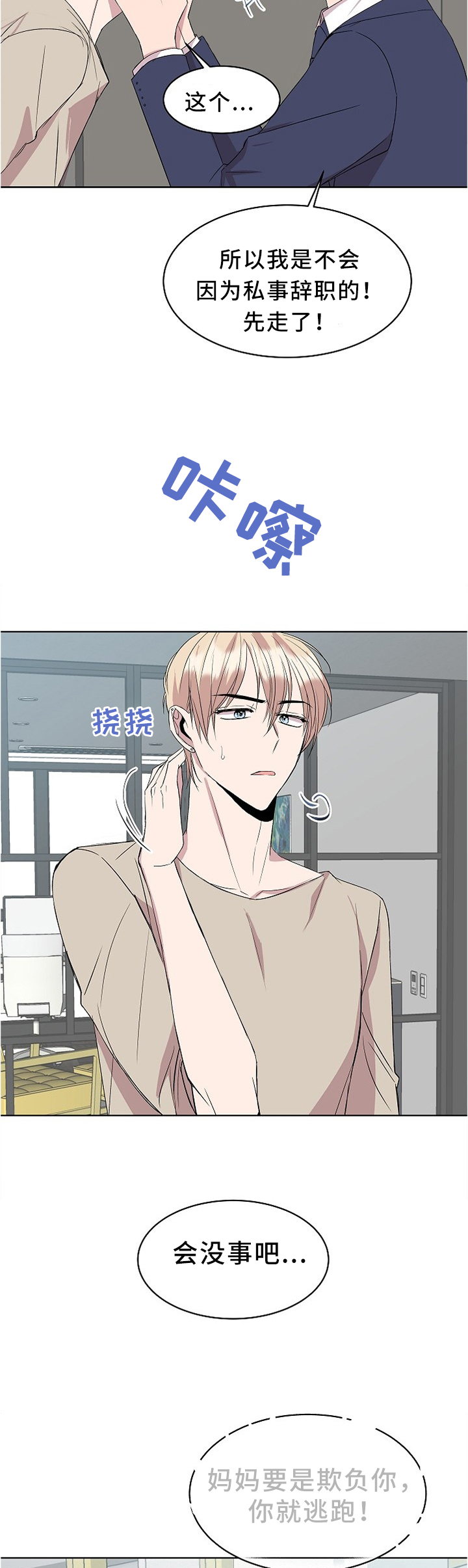请你收留我漫画,第36章：见家长4图