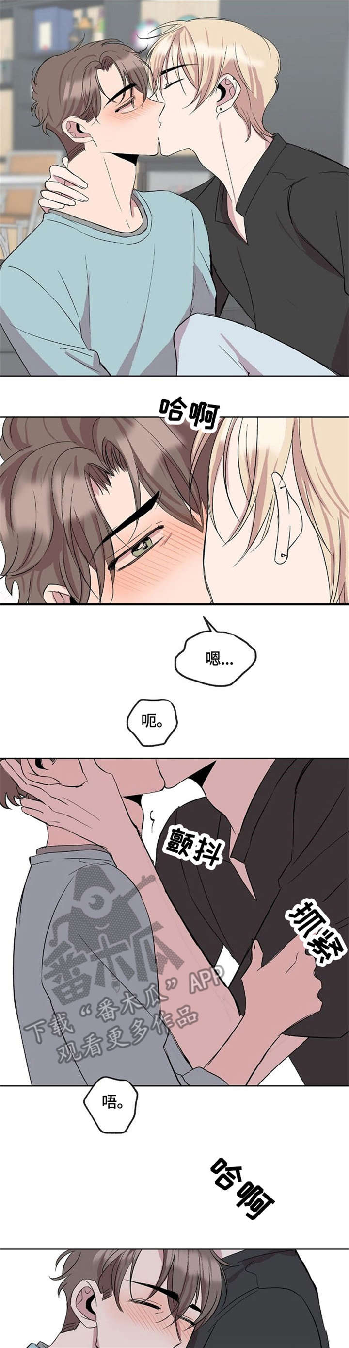 请你收留我漫画,第14章：该死的3图
