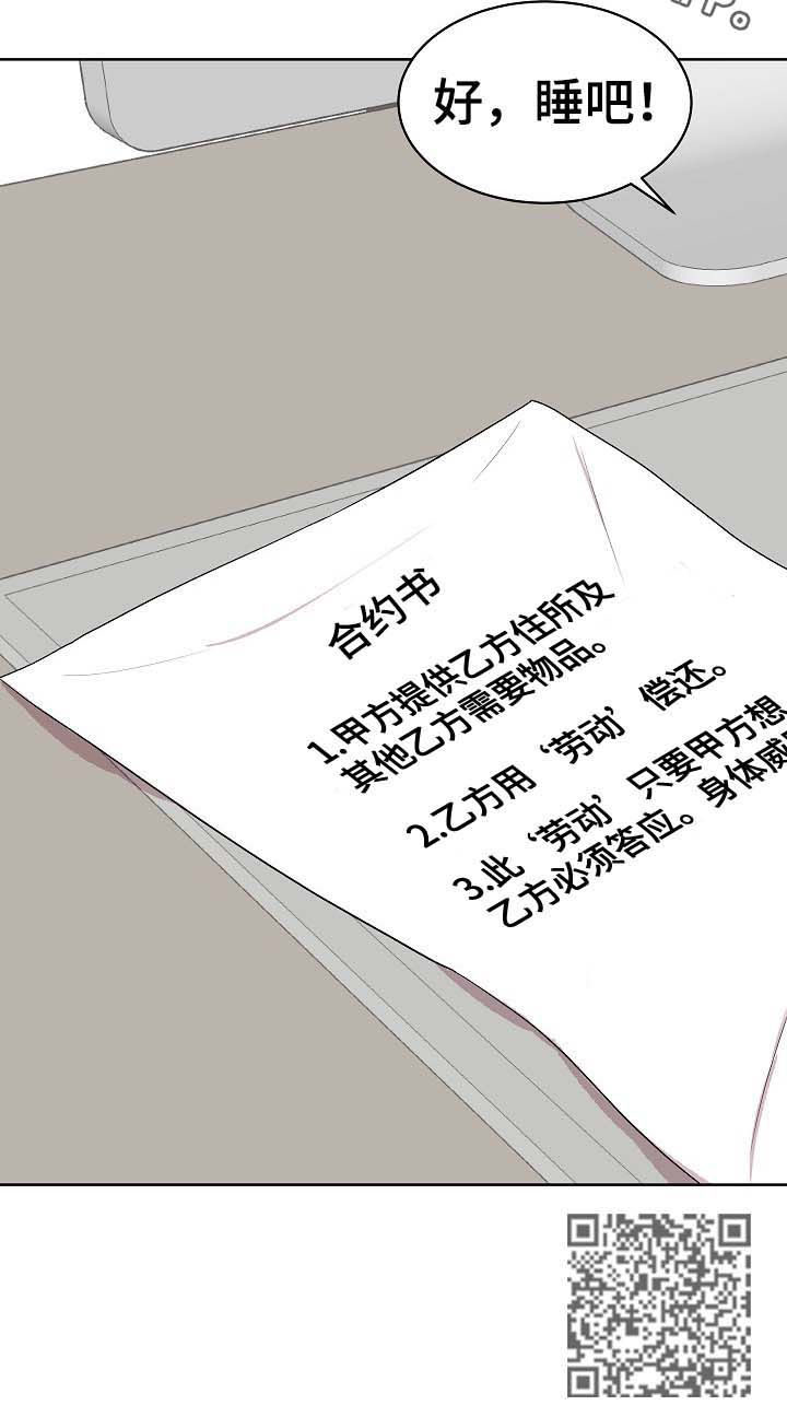 请你收留我漫画,第35章：合约书3图