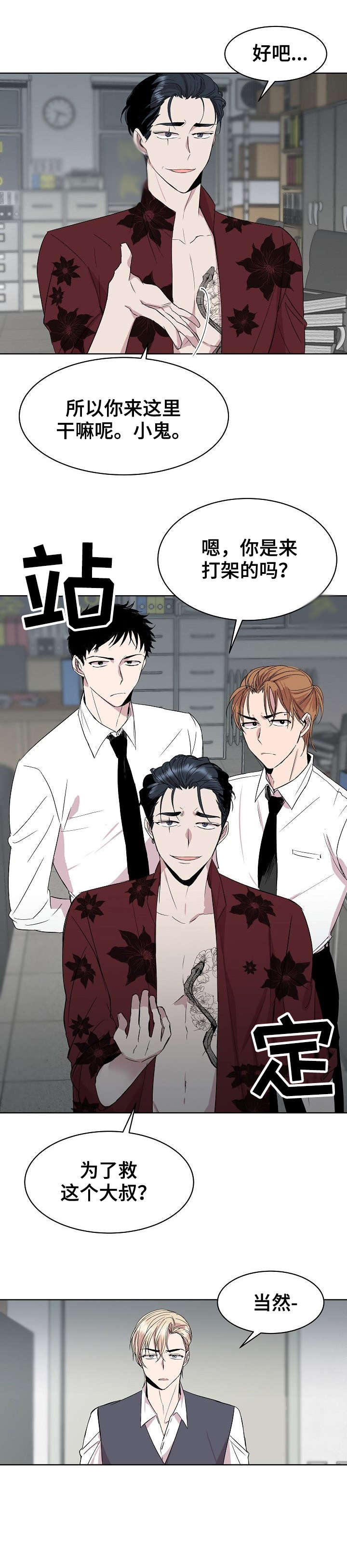 请你收留我漫画,第23章：干脆4图