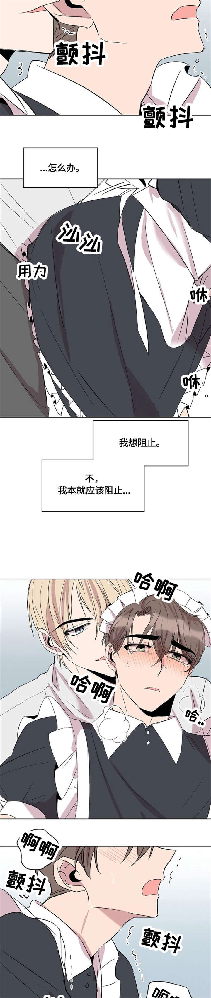 请你收留我漫画,第11章：不要太过分2图