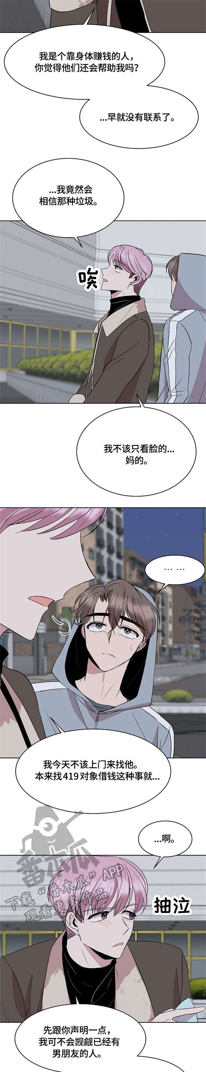 请你收留我漫画,第17章：请求3图