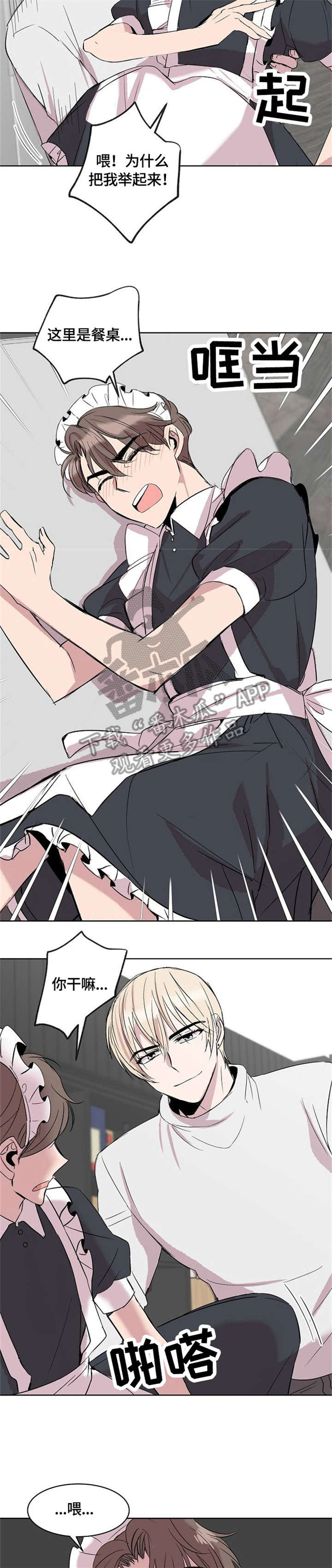 请你收留我漫画,第11章：不要太过分4图